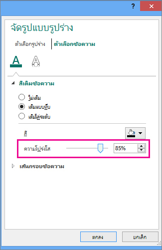 ความโปร่งใส