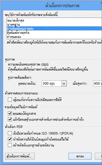 ตัวเลือกการประกาศ