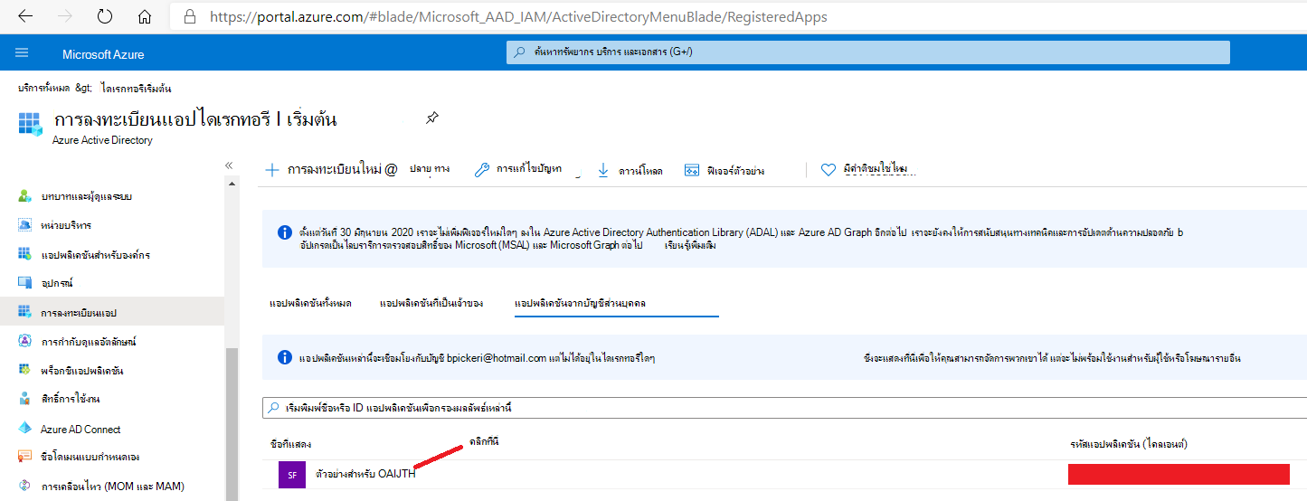 แท็บ การลงทะเบียนแอป
