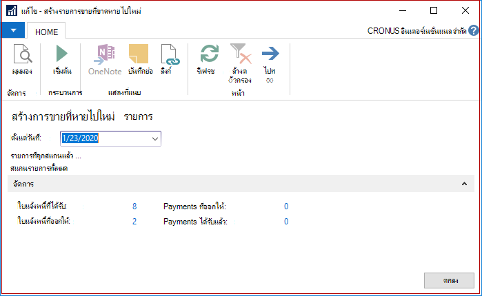 แก้ไขสร้างรายการ SII ที่หายไปใหม่
