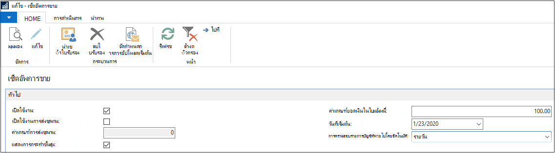 แก้ไขการตั้งค่า SII