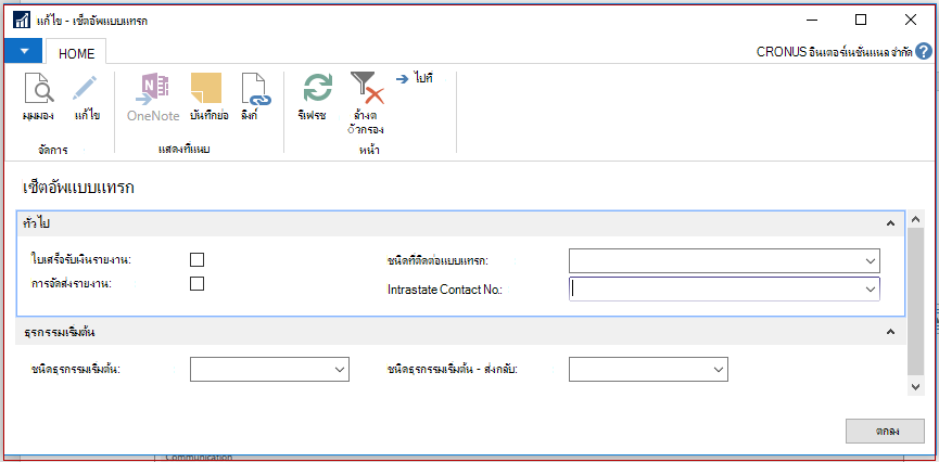 เซ็ตอัพอินทราสแทต