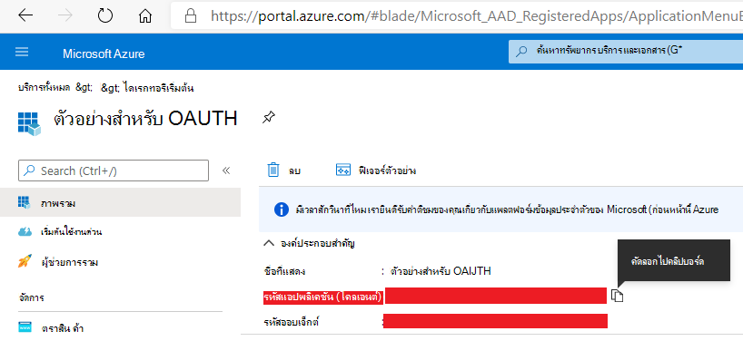 ตัวอย่างสําหรับ OAUTH