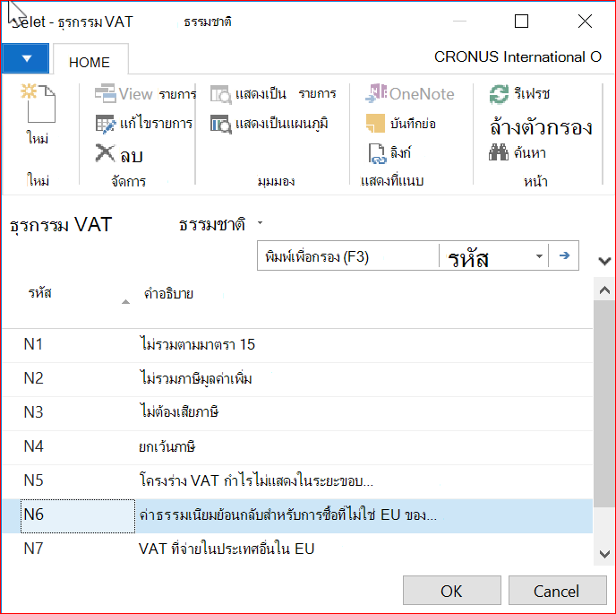 สกรีนช็อตสําหรับหน้าต่างลักษณะธุรกรรม VAT
