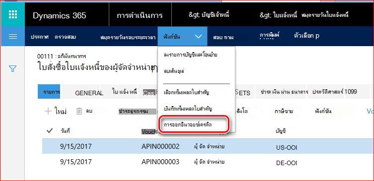 รูปภาพนี้แสดงวิธีการค้นหาฟังก์ชันการออกใบแจ้งหนี้เครดิต