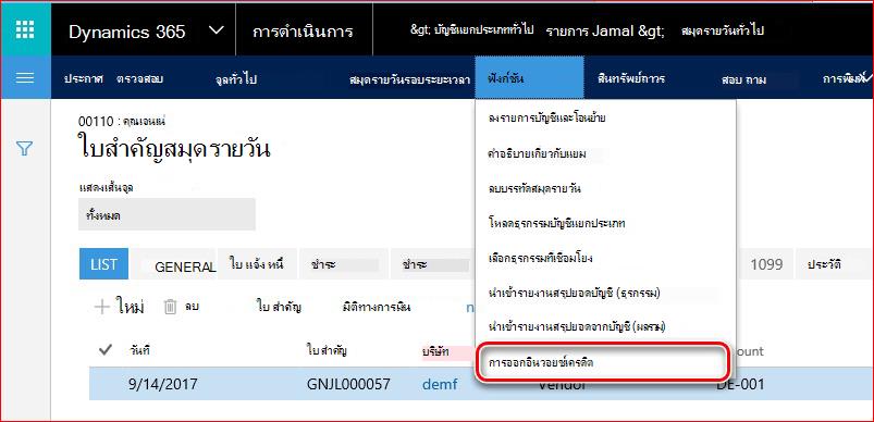 รูปภาพนี้แสดงวิธีการค้นหาฟังก์ชันการออกใบแจ้งหนี้เครดิต