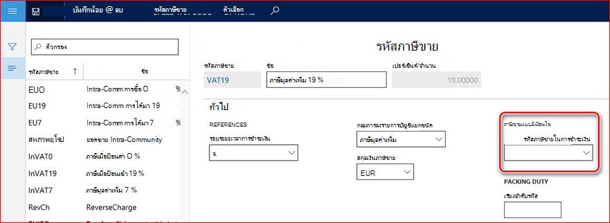 รูปนี้แสดงฟิลด์ รหัสชนิดการขายการชําระเงิน
