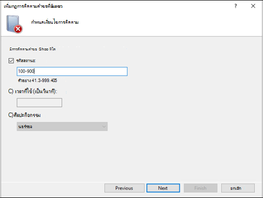 สกรีนช็อตของหน้าจอเพิ่มเงื่อนไขกฎ