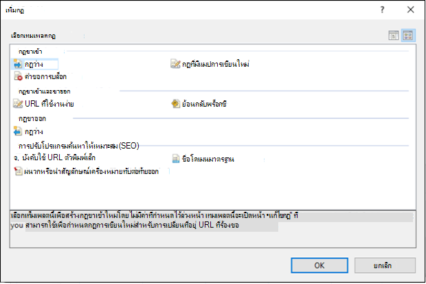 สกรีนช็อตของหน้าจอเพิ่มกฎ