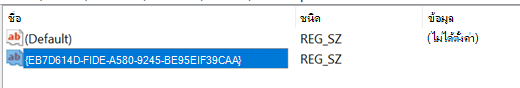 Screenshot of Product Code added to the registry