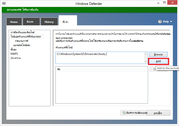 หน้าการยกเว้นของ Windows Defender ที่มีปุ่มเพิ่มถูกเน้น