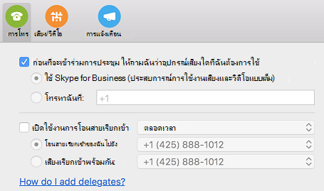 How do I เพิ่มผู้รับมอบสิทธิ์หรือไม่ ลิงก์วิธีใช้ในหน้าการโทรของกล่องโต้ตอบการกําหนดลักษณะ