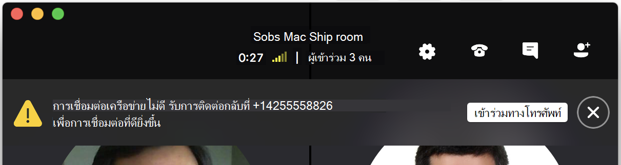 การแจ้งให้ทราบเพื่อเรียกผู้ใช้กลับเมื่ออยู่บนการเชื่อมต่อเครือข่ายที่ไม่ดี