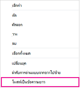 สกรีนช็อตของรายการดรอปดาวน์ที่มีโพสต์เป็นข้อความยาวที่ถูกเน้น