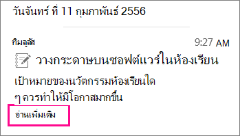 สกรีนช็อตของ IM เรื่องราวที่ยุบไว้ที่มีพร้อมท์อ่านเพิ่มเติมถูกเน้นอยู่