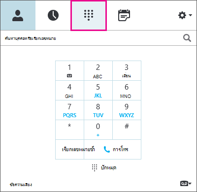 กล่องโต้ตอบ แก้ไขหมายเลขโทรศัพท์