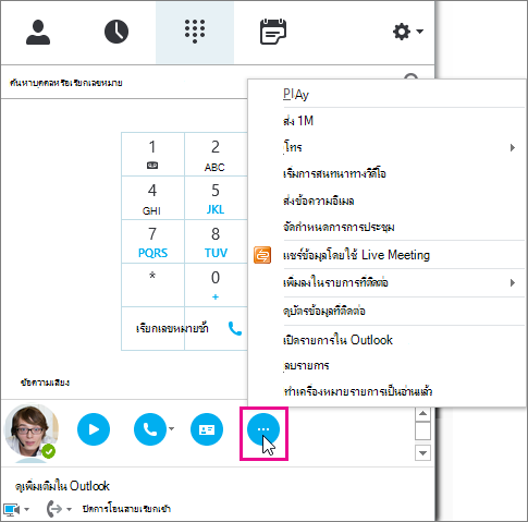 ตัวเลือกข้อความเสียงเพิ่มเติม