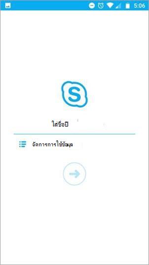 ใส่ชื่อของคุณเพื่อเข้าร่วมการประชุม