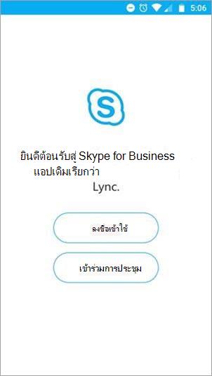 แตะปุ่ม เข้าร่วมการประชุม