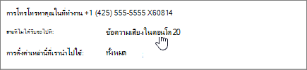 การตั้งค่าเมนูการโอนสายเรียกเข้า