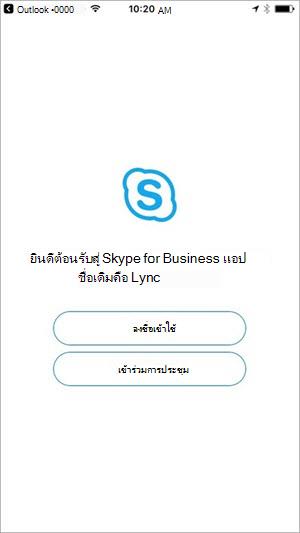 แตะปุ่ม เข้าร่วมการประชุม