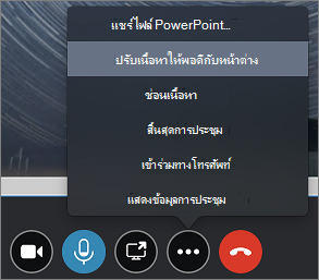 สกรีนช็อตแสดงตัวเลือก จัดเนื้อหาให้พอดีกับหน้าต่าง