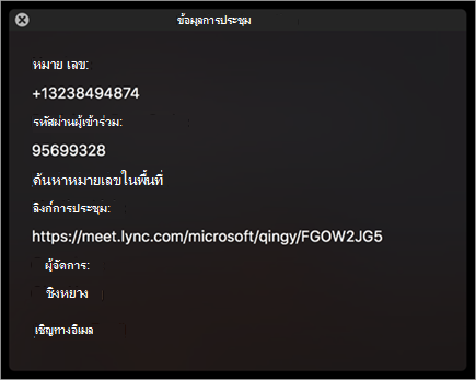 เชิญผู้ใช้เข้าร่วมการประชุมผ่าน