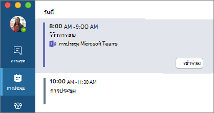 การประชุม Teams บนแท็บการประชุม