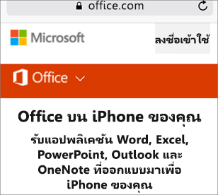 ไปที่ office.com