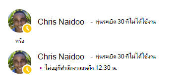 ข้อความแสดงตนสําหรับ Chris