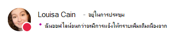 ข้อความแสดงตนสําหรับ Louisa