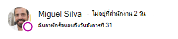 ข้อความแสดงตนสําหรับ Miguel