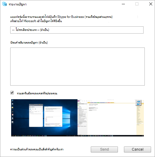 กล่องโต้ตอบ รายงานปัญหา