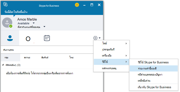เลือก รายงานปัญหา