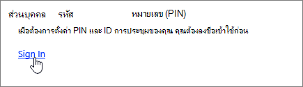 PIN การลงชื่อเข้าใช้การตั้งค่าการโทรเข้า Skype