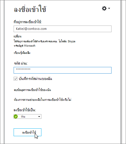 สกรีนช็อตแสดงตําแหน่งที่จะใส่รหัสผ่านของคุณบนหน้าจอลงชื่อเข้าใช้ Skype for Business