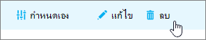 คลิก ลบ เพื่อลบการประชุมที่ผ่านมาอย่างถาวร