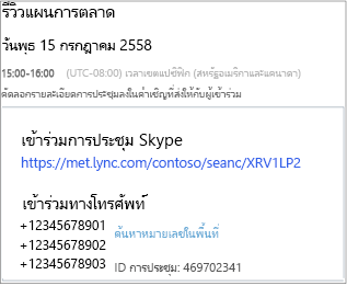 ตัวอย่างหน้าจอแสดงรายละเอียดการประชุม