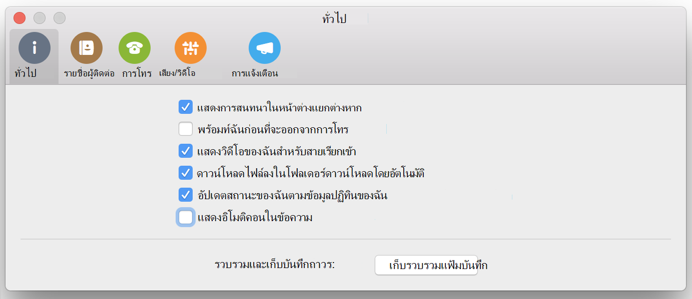 กล่องกาเครื่องหมาย แสดงอิโมติคอนในข้อความบนหน้าทั่วไปของการกําหนดลักษณะ