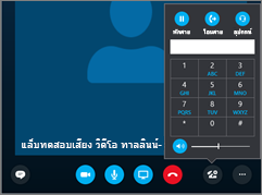 สกรีนช็อตแสดงแป้นพิมพ์เสียง