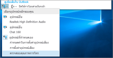 ตรวจสอบคุณภาพการโทรสำหรับอุปกรณ์แบบกำหนดเอง
