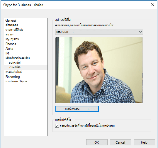 สกรีนช็อตของเพจ อุปกรณ์วิดีโอ ของกล่องโต้ตอบ ตัวเลือก ของ Skype for Business