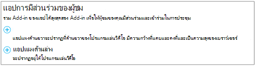 สกรีนช็อตที่แสดงตำแหน่งที่คุณสามารถเลือกการวางของตัวดึงข้อมูล Yammer