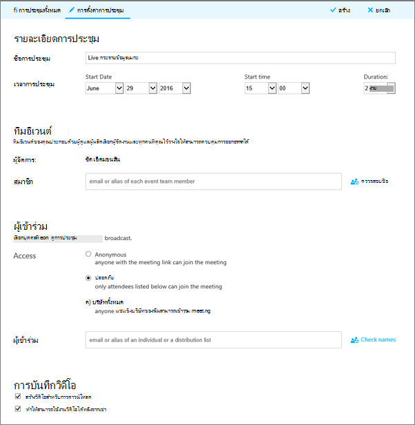 หน้าจอการประชุมใหม่ที่มีการเน้นปุ่มบันทึกและแก้ไข