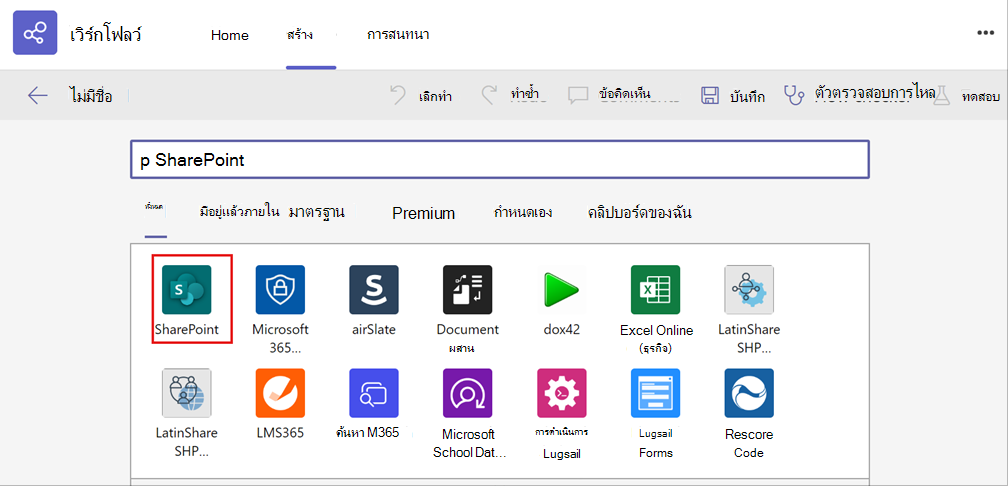 สกรีนช็อตของการเลือกแอป SharePoint