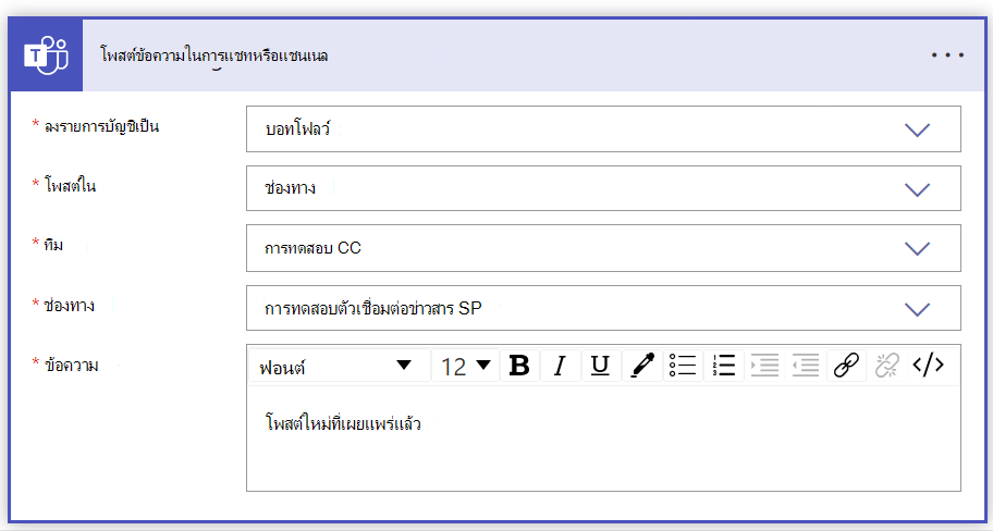 สกรีนช็อตของข้อความโพสต์ในฟอร์มแชนเนลการแชทที่กรอก