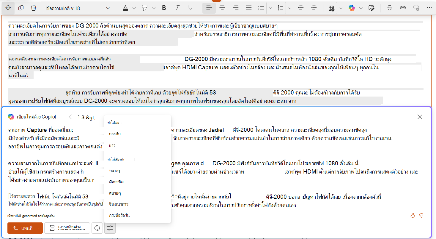 ตัวอย่างสกรีนช็อตของเขียนใหม่อัตโนมัติ