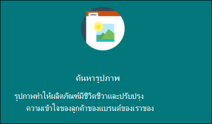 ตัวอย่างของ Web Part ข้อความและรูปภาพ