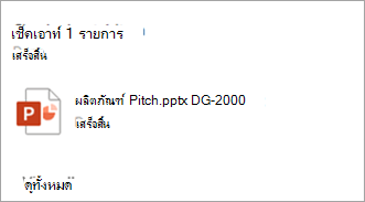 กล่องโต้ตอบจะปรากฏขึ้นเพื่อแจ้งให้คุณทราบว่าไฟล์ใดที่คุณได้เช็คเอาท์