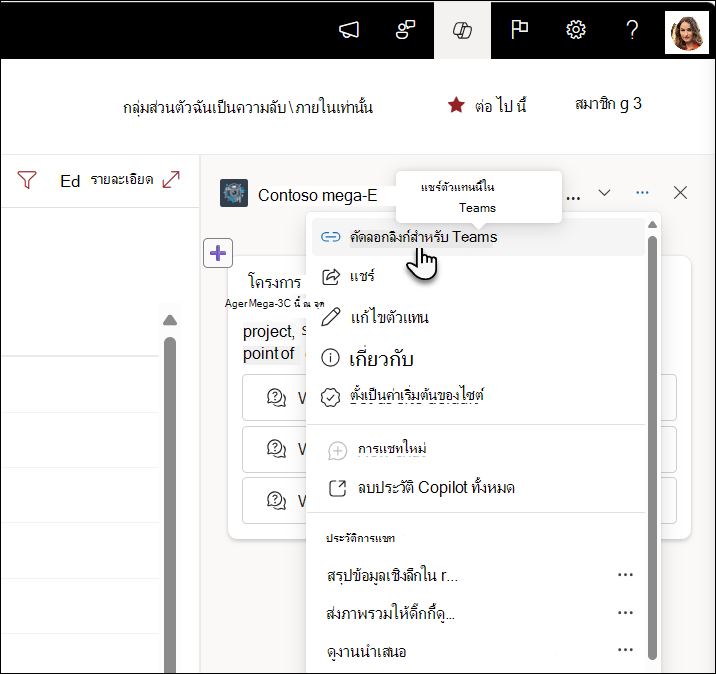 สกรีนช็อตคัดลอกลิงก์เพื่อแชร์ใน Teams